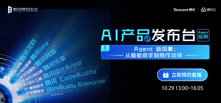 100+AI新品首发，500+Agent案例拆解， Agent激发全场景生产力！